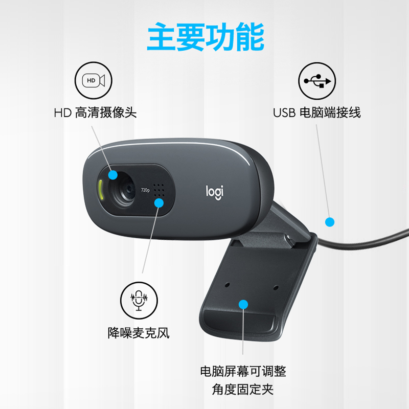 罗技(Logitech)C270高清网络摄像头外接网课教学带麦克风直播主播视频会议智能摄像机监控摄像头人像采集