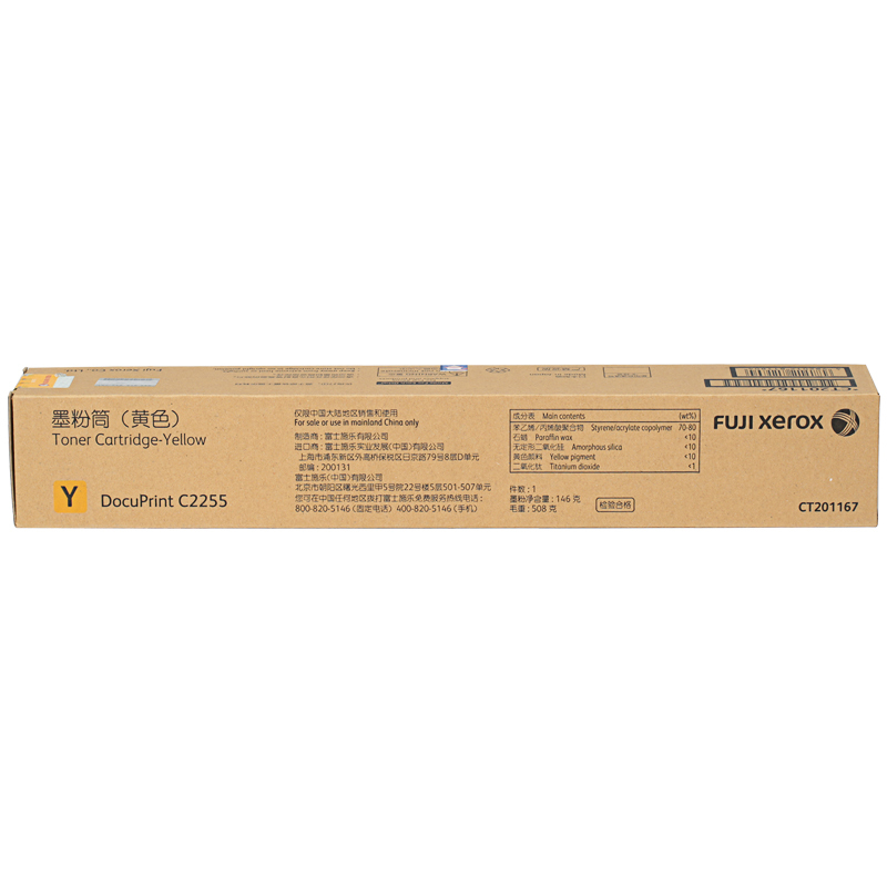 富士施乐(Fuji Xerox) 2255粉盒原装红色 CT201167