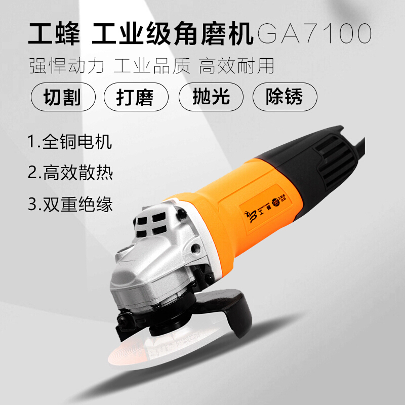 [苏宁自营]工蜂 GA7100 多功能角磨机角向磨光机手磨机打磨切割机抛光机送赠品