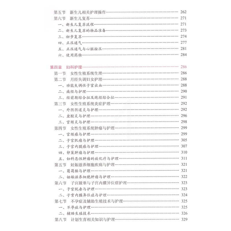 [正版]妇产科护士必读 人民卫生出版社 出版 姜梅 罗碧如 主编 护理学高清大图