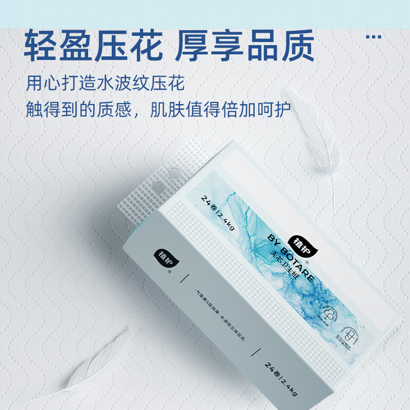 植护 气垫无芯卫生纸115*120/5层 100g 24卷*1提(碎冰蓝系列)高清大图