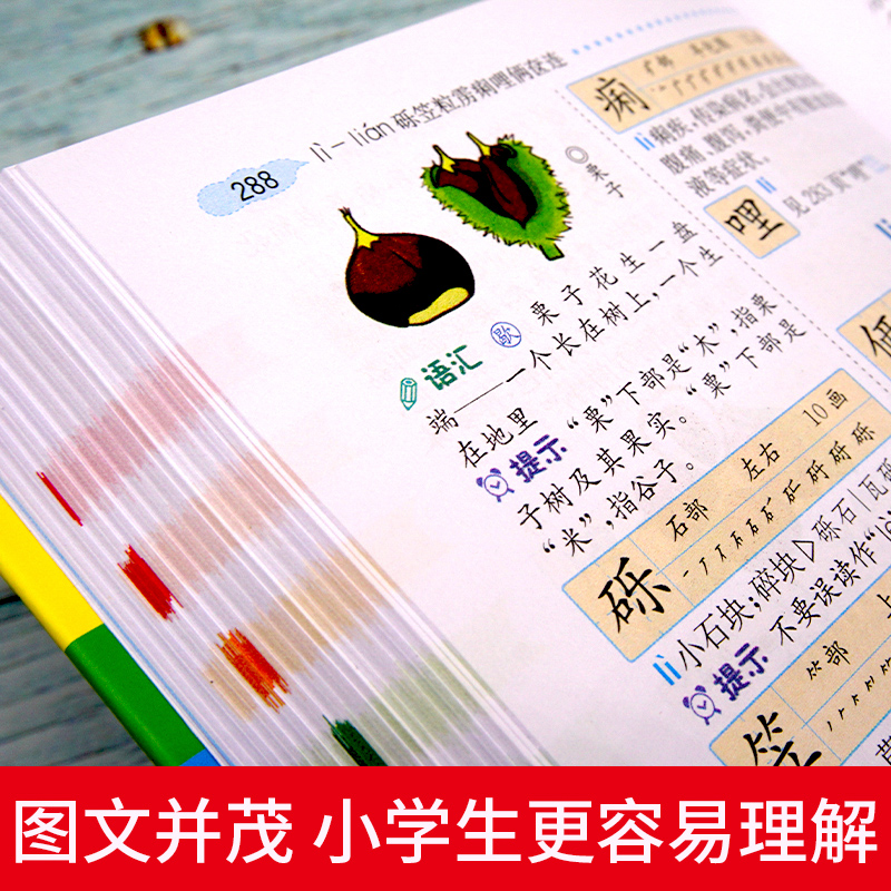 [正版]多功能字典小学生字典新版全功能词典彩图通用同义词近义词反义词大全成语词语组词造句部首偏旁笔画笔顺规范汉语书高清大图