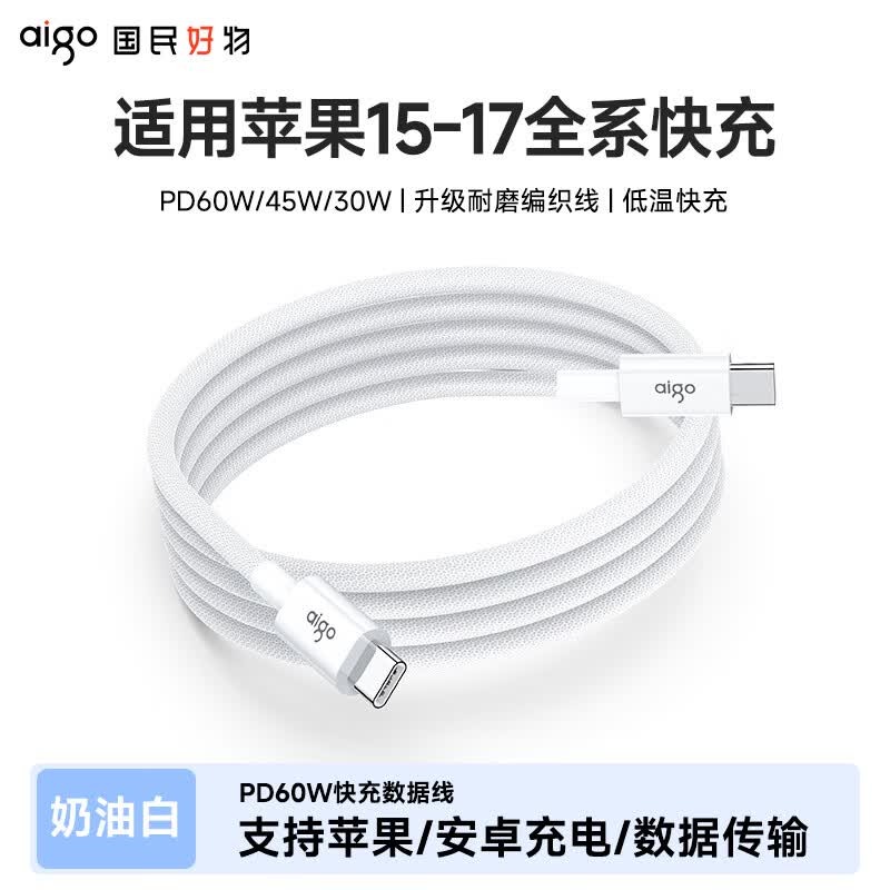 爱国者(aigo) 编制耐用双typeC快充PD协议数据线适用苹果华为小米魅族通用加长马卡龙 白色 L115-10