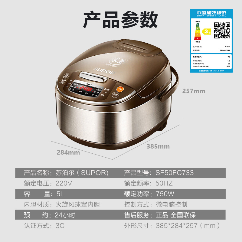 苏泊尔(SUPOR)电饭煲家用5L大容量3-8人多功能电饭锅球釜不粘内胆24小时智能预约定时SF50FC733