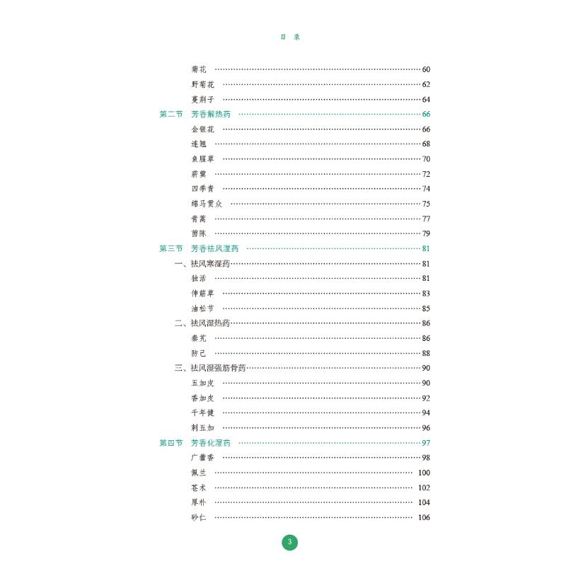 醉染图书芳香学9787513271653高清大图