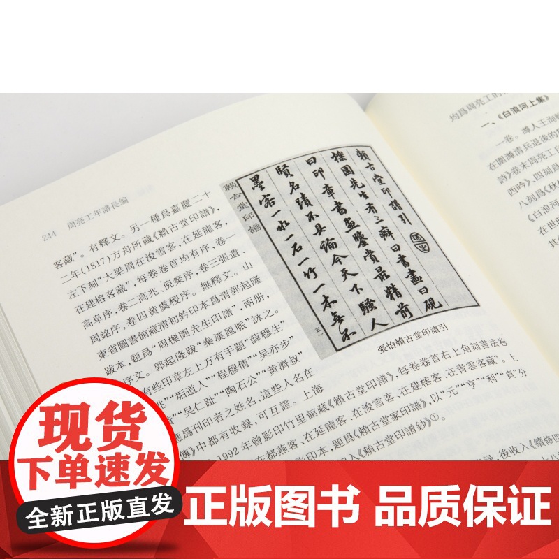 周亮工年谱长编 书画名家年谱大系上海书画出版社明清文化史高清大图