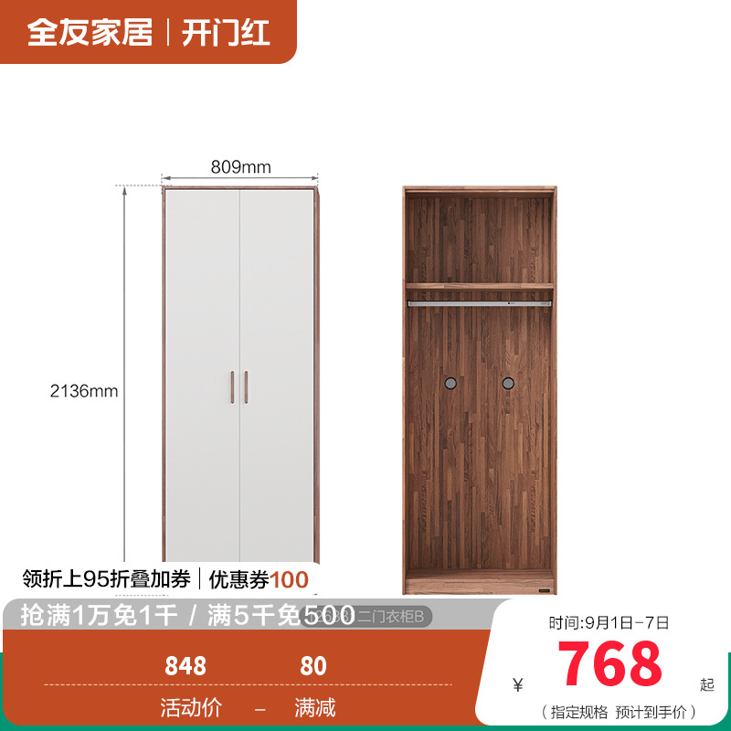 全友家居126331衣柜 【乌金木纹B款】二门衣柜
