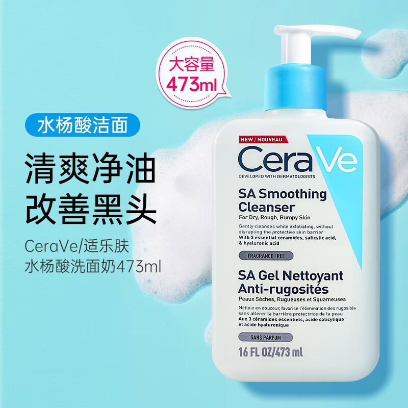 适乐肤水杨酸洗面奶473ml温和氨基酸深层清洁面乳控油净肤