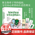 别把这世界让给你鄙视的人（总有人用不善的方式来敲打我们，如果你还在因为怯懦、软 杨喵喵 新世界出版社 正版书你