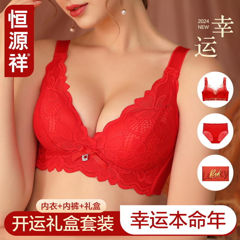 恒源祥本命年内衣套装女红色胸罩小胸聚拢无钢圈收副乳调整型文胸