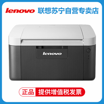 联想(Lenovo)LJ2206 (LJ2205升级版)A4 作业打印家用办公黑白激光打印机 套餐二