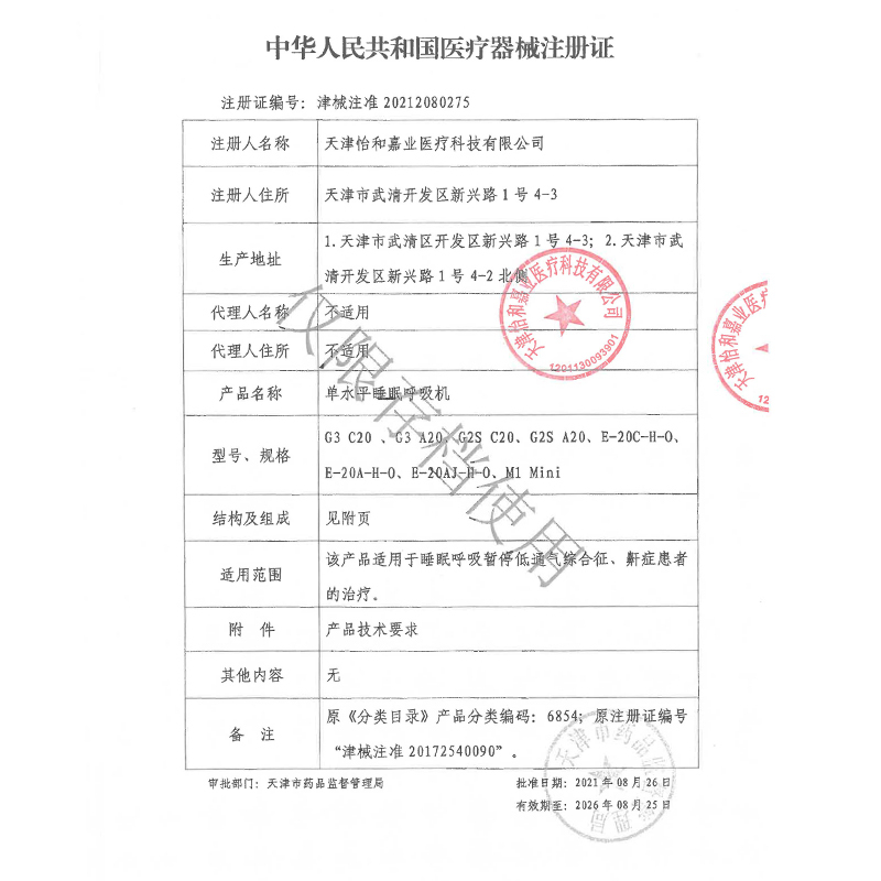 瑞迈特呼吸机G3系列A20单水平全自动国产呼吸机打呼噜打鼾鼾症止鼾器 自动调压睡眠呼吸暂停低通气无创正压通气高清大图