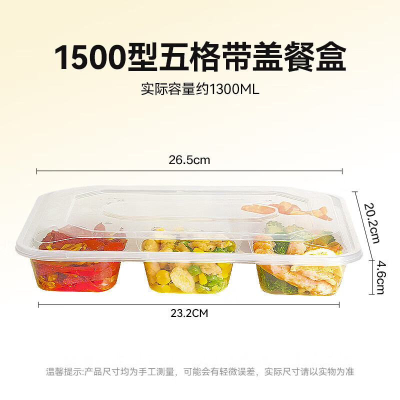 特美居 一次性长方带盖1500型大五格打包餐盒150套装透明TMJ-6161 BDZSSC