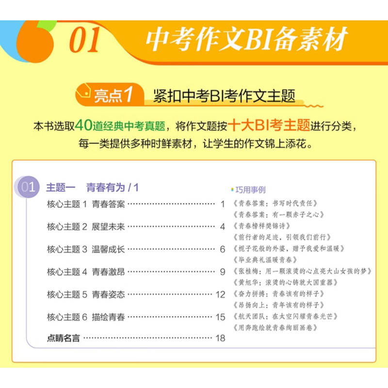 2本套装❤️中考[满分作文+素材] 全国通用 [正版]2024版 一起同学中考满分作文+素材背记模板 初中语文专项突