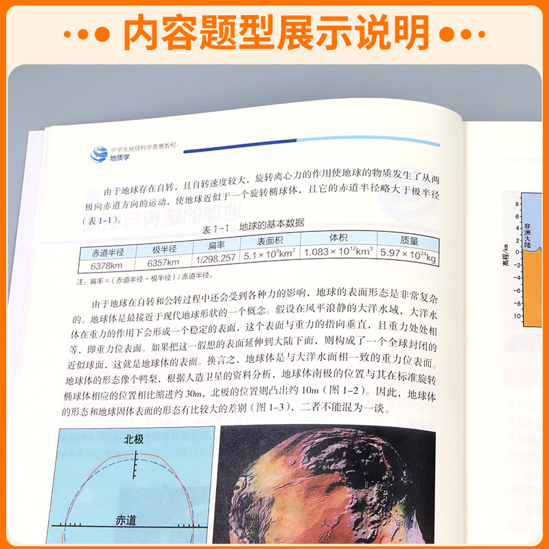 中学生地球科学奥赛培优教程 初中通用 [正版]中学生地球科学奥赛教程七年级八年级九年级通用拔尖人才培养系列地球物理学天文高清大图
