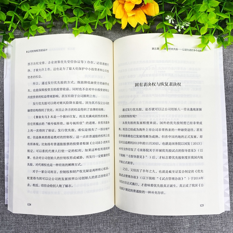 [正版]全3册 控制权顶层设计老板财务利润管控人人都是合伙人 制度企业管理领导力从零开始学创业经管书财务管理审计税收知高清大图