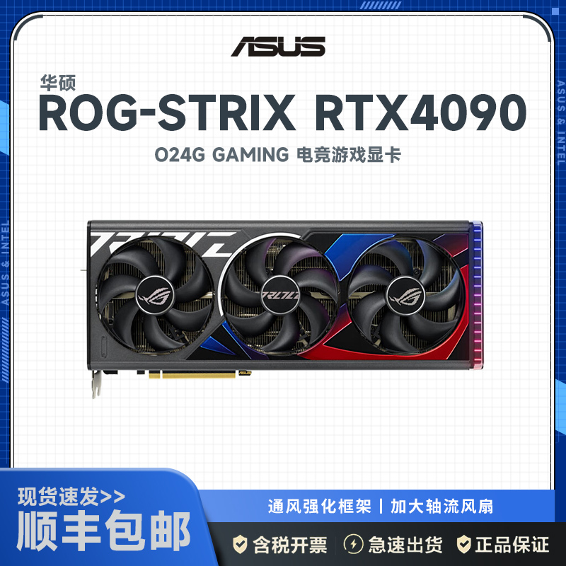 华硕RTX4090猛禽ROG玩家国度电竞特工台式机电脑游戏独立显卡