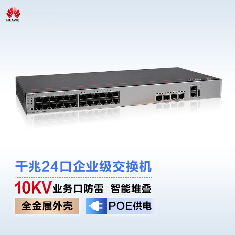 华为(HUAWEI)S5735S-L24T4S-A 企业级交换机12口千兆以太网口+4口千兆光口 含两个千兆光模块