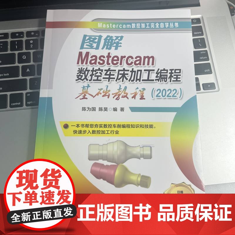 套装 图解Mastercam 2022 数控车床加工编程基础教程 进阶教程 套装共2册 Mastercam 2022高清大图