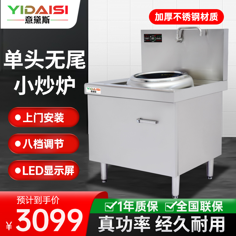 意黛斯(YIDAISI)大锅灶商用食堂厨房大功率电磁小炒炉炒菜灶电磁灶YDSC-15XC-40单头无尾小炒灶炒炉