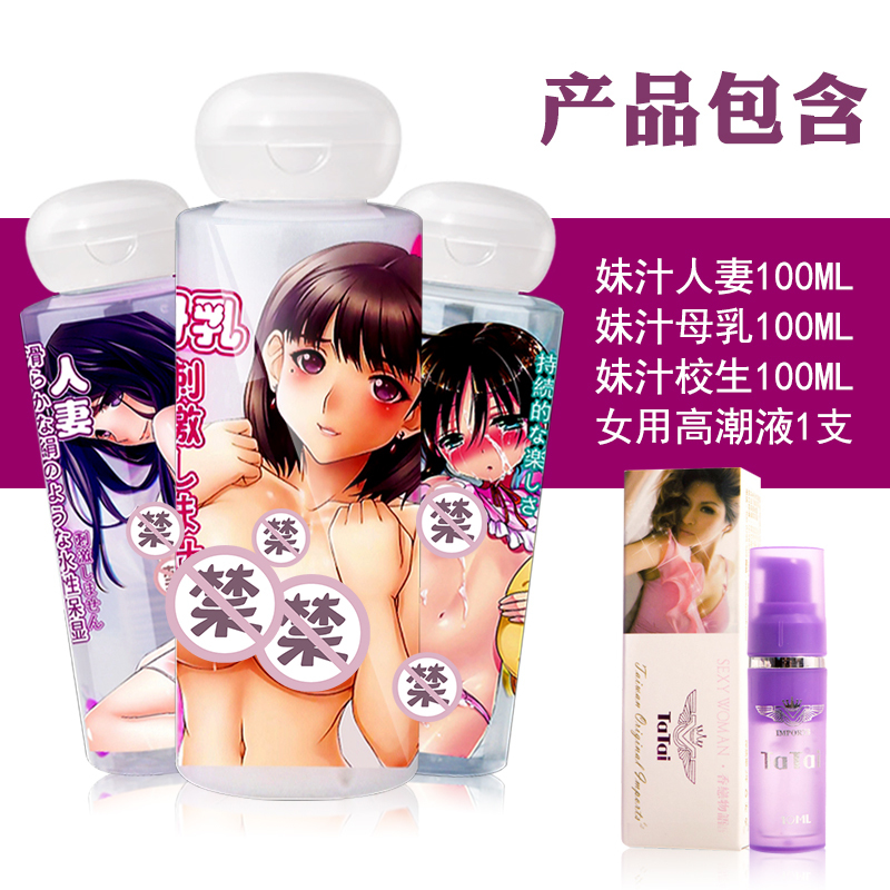 吉祥小炮妹汁人体润滑液剂调情趣免洗精油按摩私处房事男用杯油爽滑 [套餐B]妹汁水润3瓶300ML+女用高潮液