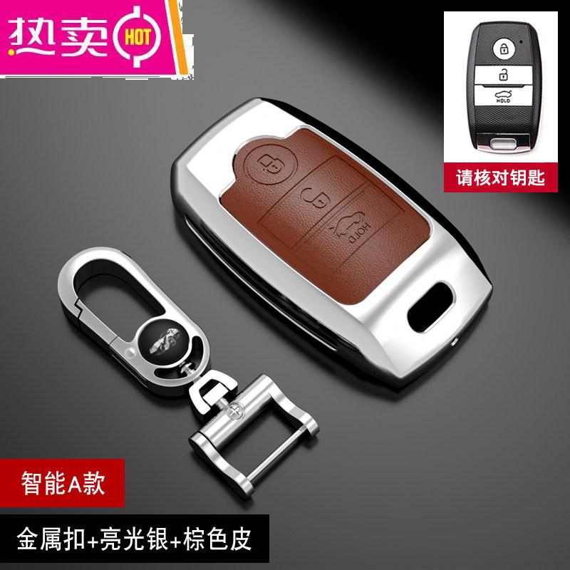 【补贴10%】适用于起亚智跑钥匙套kx3 kx5 7索兰托K3奕跑K4凯绅K5钥匙包壳扣 （智能A款）金属扣-亮光银+棕色