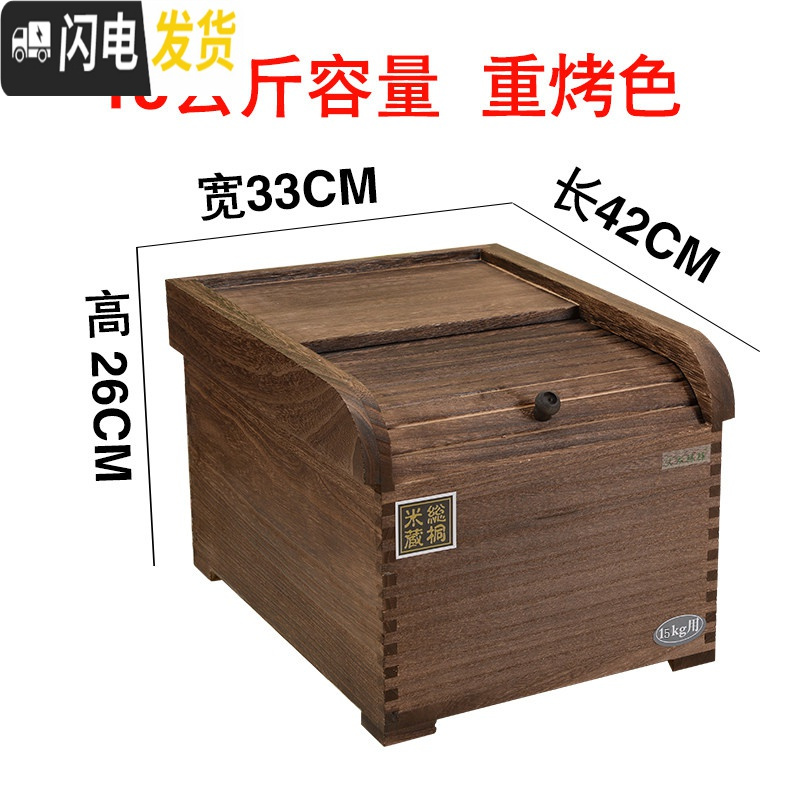 三维工匠实木米桶储米箱米盒子防虫密封小号10kg小号米缸家用50 30 20斤装收纳桶 15公斤容量重烤色