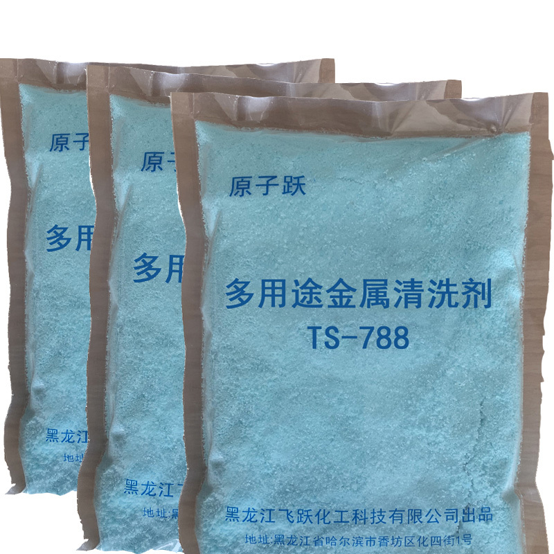 原子跃 多用途金属清洗剂 TS-788 1kg/袋x20袋/箱