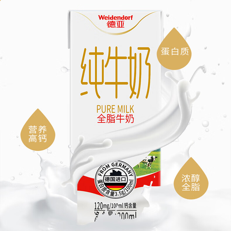 德亚(Weidendorf)全脂纯牛奶礼盒200ml*10盒高清大图