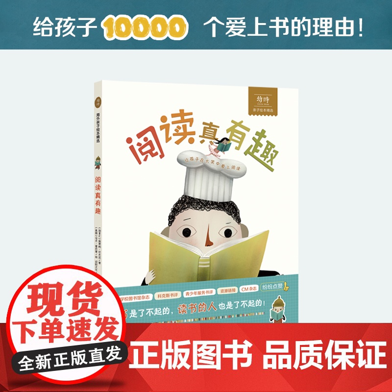 阅读真有趣 儿童阅读兴趣培养绘本 解锁读书新姿势 让孩子在大笑中爱上阅读 3-6岁高清大图