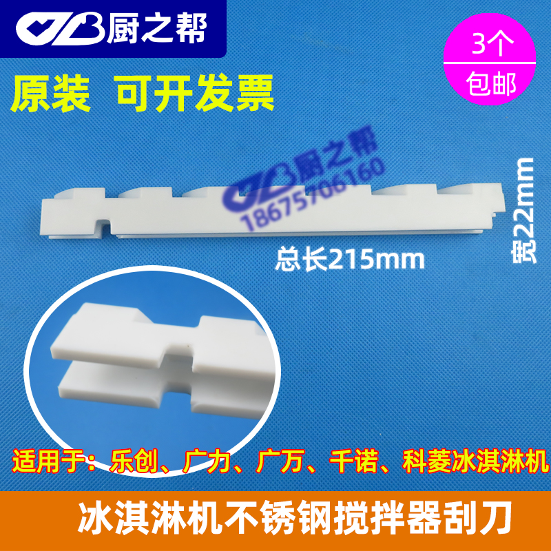 广万冰淇淋机配件搅拌轴刮片乐创冰激凌机千诺不锈钢搅拌器刮条
