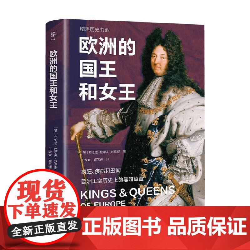 欧洲的国王和女王 布伦达·拉尔夫·刘易斯 著 历史高清大图