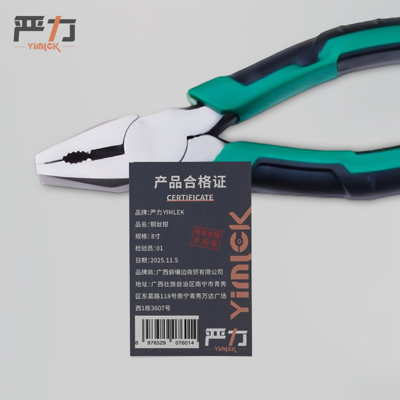严力 YIMLEK 钢丝钳 8寸把高清大图