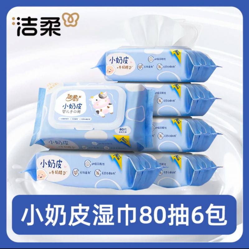 洁柔小奶皮婴儿手口可用湿巾80片6包宝宝湿纸巾清洁家用实惠装