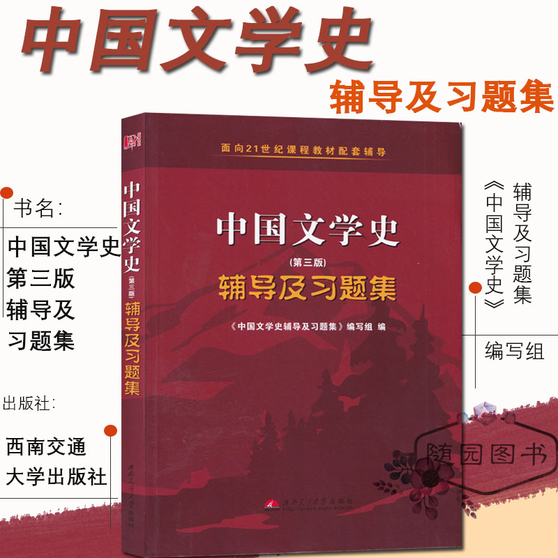 [醉染正版]江苏专转本 三年制 文史大类 参考习题集 中国古代文学+中国现代文学+现代汉语 文史专业大类专业综合基础理论高清大图