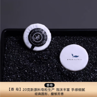 若叶之季 LR-XZ01 一次性香皂 (计价单位：块) 白色