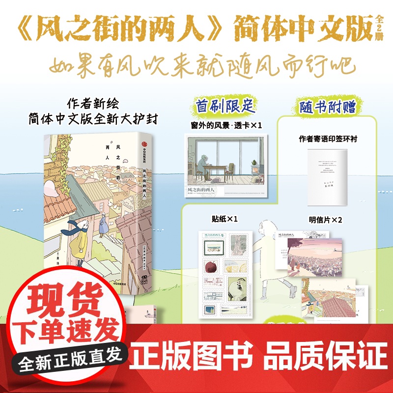 风之街的两人(全2册) 日本新锐漫画家插画师果诗隅著彩色文艺向漫画作品中信出版社日系文艺友情治愈故事高清大图