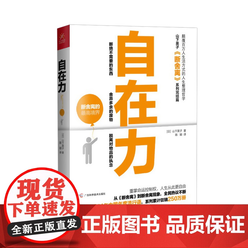 自在力 励志成功书籍 终身成长书排行榜 (日)山下英子 著;陈颖 译 著作高清大图