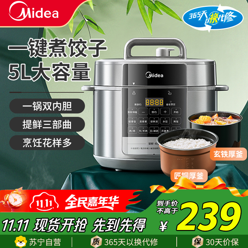 美的(Midea)电压力锅MY-E5910压力锅家用新款5升大容量双胆预约多功能高压锅
