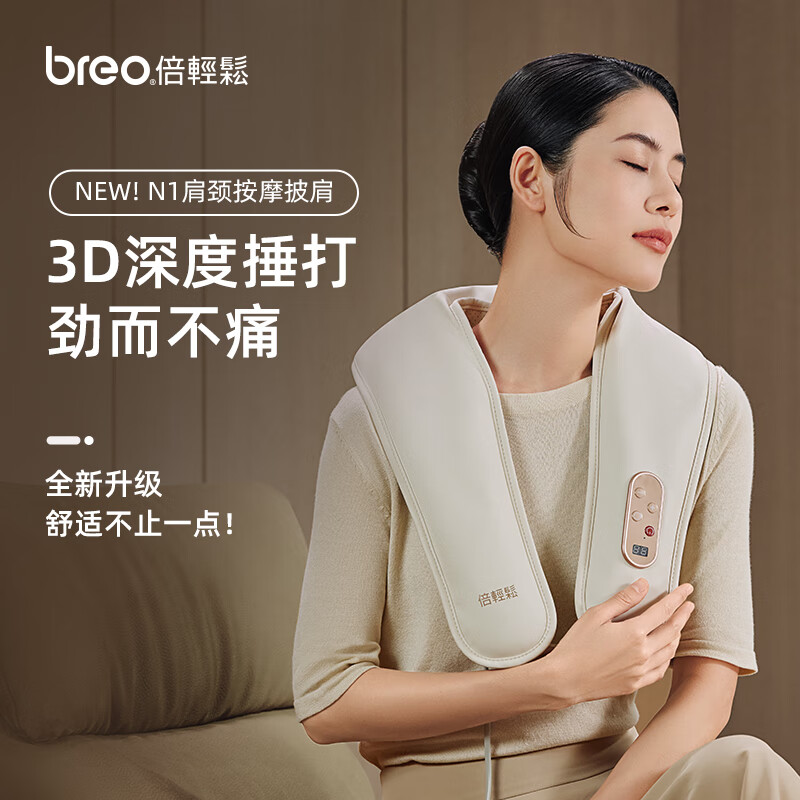 倍轻松(breo) 颈椎按摩器Neck N1肩颈按摩披肩 按摩仪腰部背部斜方肌按摩3D捶打肩部高清大图