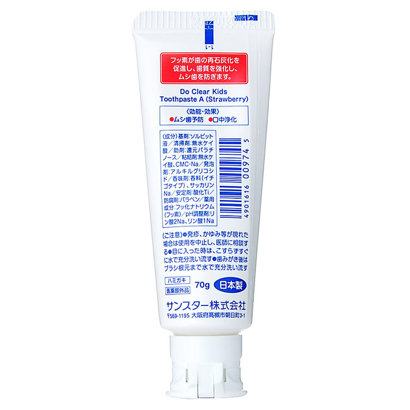 Do Clear 皓乐齿 儿童牙膏 草莓味 70g 日本进口