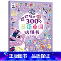 小马宝莉 超好玩的300个英语单词贴纸书 快乐假期 【正版】小马宝莉超好玩的300个英语单词贴纸书魔法派对+快乐假期 3