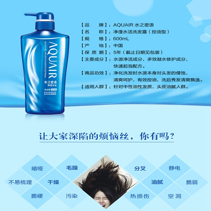 资生堂 水之密语（AQUAIR）净澄水活洗发水（控油型）600ml6926799691707