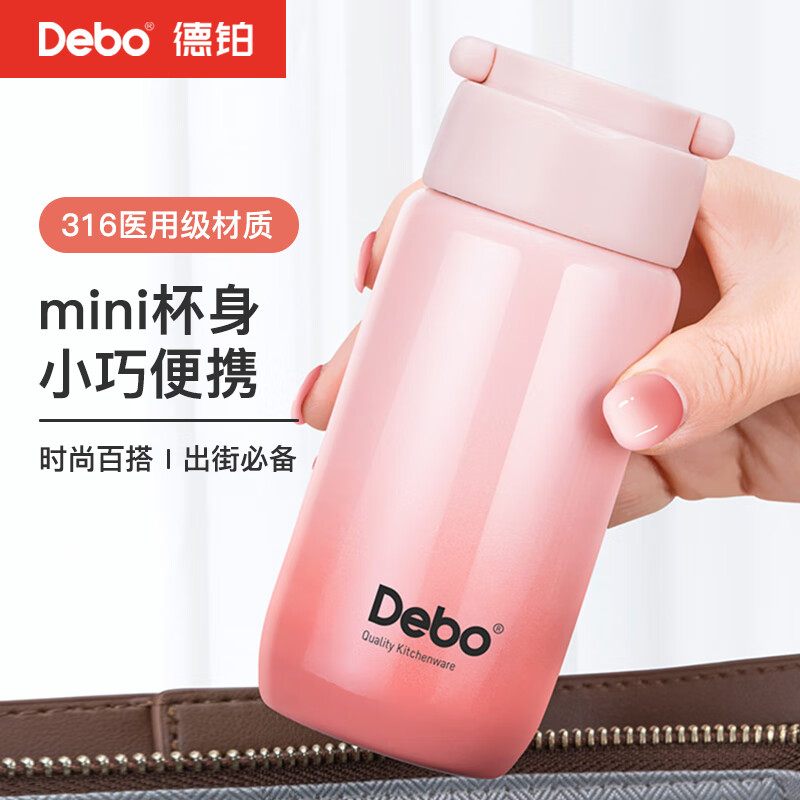 lDebo德铂欧曼保温杯316不锈钢迷你小型杯包包杯 口袋杯-渐变粉150mlDEP-897高清大图