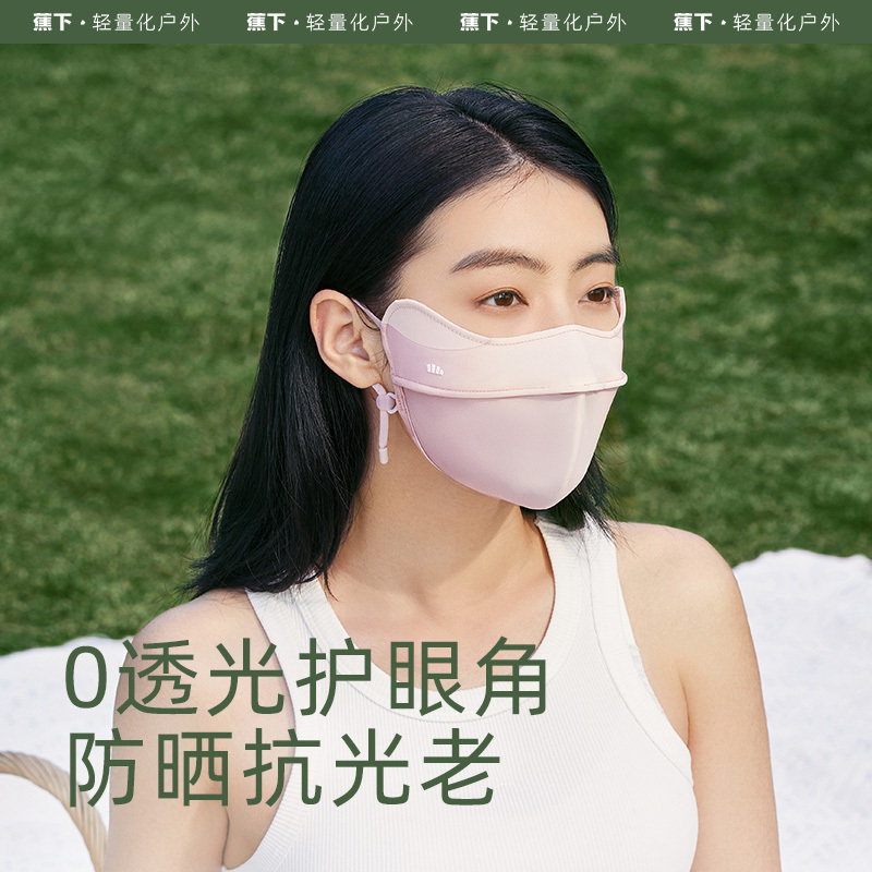 蕉下 冰屿系列透阔护眼角防晒口罩 修容款 烟粉晚霞