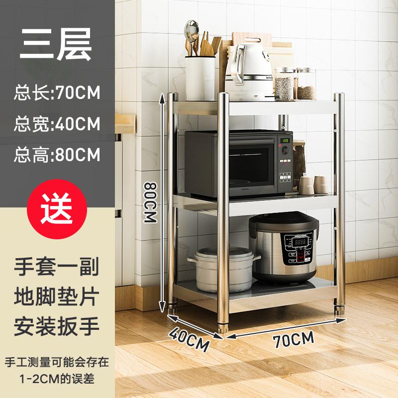 不锈钢厨房置物架家用落地多层收纳架微波炉架烤箱储物调料架子_7_824 38粗加固不带围栏三层70*40*80