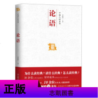 正版 中国人的圣书--论语(中国历代经典宝库),宋淑萍 ,中国友谊出版公司 9787505730670