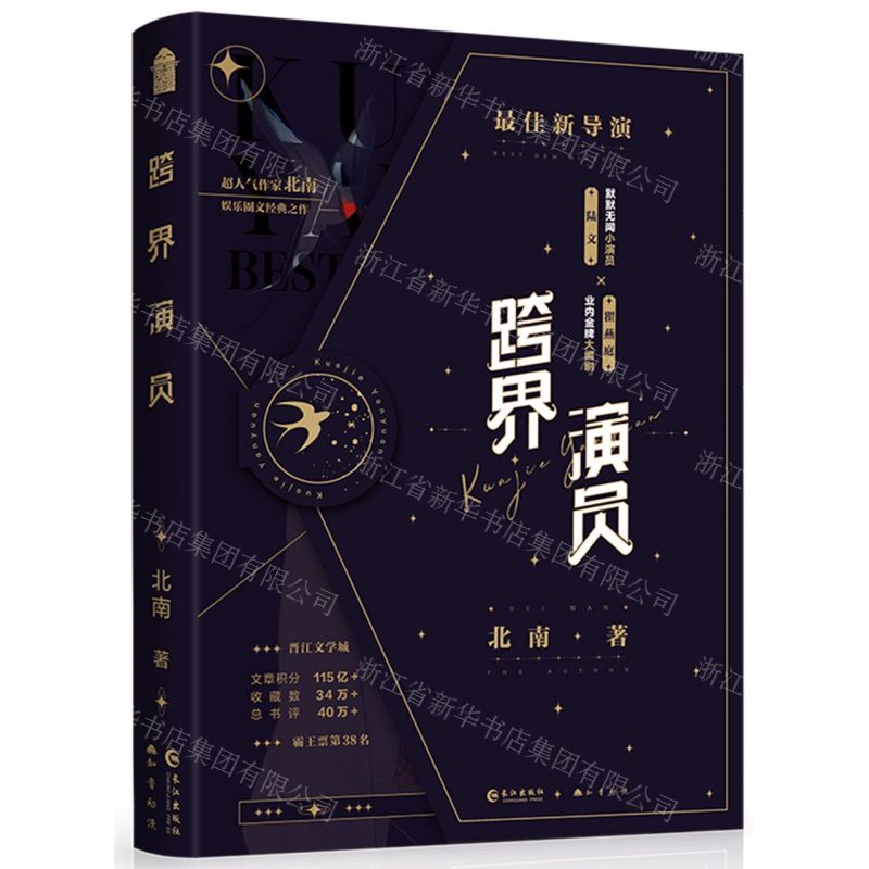 【N】跨界演员-9787549287079
