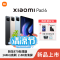 小米平板6 黑色 8GB+128GB 11英寸 2.8K屏 骁龙870 新款XiaomiPad学习办公学生游戏二合一平板