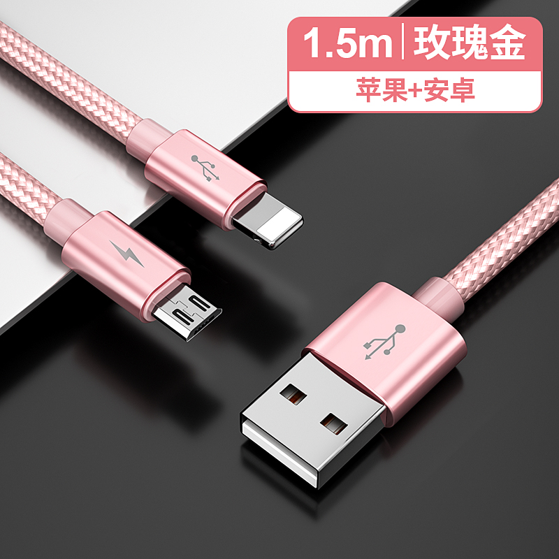 古尚古二合一数据线一拖二充电线器适用于苹果手机华为1.5米[Lightning+Micro接口]√[玫瑰金]提速99%高清大图
